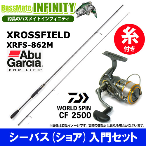 正式的 ナイロン3号 150m 糸付き シーバス ショア 入門セット アブガルシア クロスフィールド Xrfs 862m ダイワ 17 ワールドスピン Cf 2500 超特価sale開催