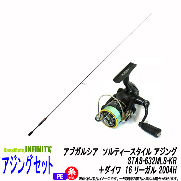 Pe0 4号100m糸付き アジング入門セット アブガルシア ソルティースタイル アジング Stas 632mls Kr ダイワ 16 リーガル 04h Linumconsult Co Uk