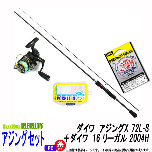 定番 Pe0 4号 100m 糸付き アジング入門4点一式セット ダイワ アジングx 72l S ダイワ 16 リーガル 04h 釣具のバスメイトインフィニティ 福袋 Commercialproducersireland Com