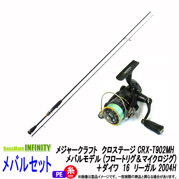 日本最級 メバルモデル フロートリグ マイクロジグ ダイワ 16 リーガル Pe0 4号 100m 糸付き Crx T902mh Pe0 4号 100m 糸付き 04h 釣具のバスメイトインフィニティ メジャークラフト クロステージ モーターガイド リール メバル入門セット 日本最級 メバルモデル フロートリグ マイクロジグ ダイワ 16 リーガル Pe0 4号 100m 糸付き Crx T902mh Pe0 4号 100m 糸付き 04h 釣具のバスメイトインフィニティ メジャークラフト クロステージ モーターガイド リール メバル入門セット