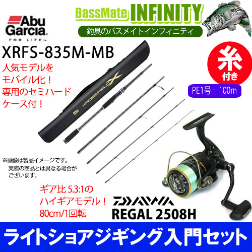 楽天市場 Pe1号100m糸付き ライトショアジギング入門セット アブガルシア クロスフィールド Xrfs 5m Mb ダイワ 16 リーガル 2508h 釣具のバスメイトインフィニティ