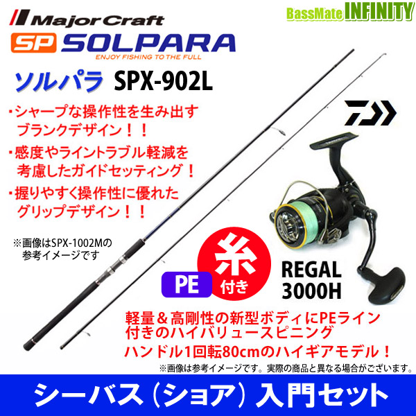 メジャークラフト ２代目ソルパラ SPXー902L - ロッド