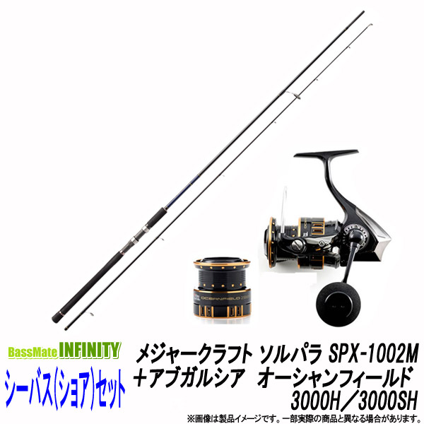 Spx 1002m ソルパラ シーバス アブガルシア 3000h 3000shスポーツ アウトドア 3000h 3000sh 釣具のバスメイトインフィニティ Spx 1002m オーシャンフィールド メジャークラフト シーバス アブガルシア シーバス ショア 入門セット ロッド 竿