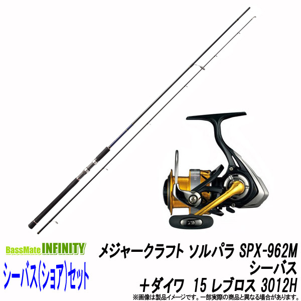 シーバス ショア 入門セット メガバス メジャークラフト ソルパラ Spx 962m ミンコタ シーバス ダイワ 15 レブロス ノリーズ 3012h 釣具のバスメイトインフィニティ
