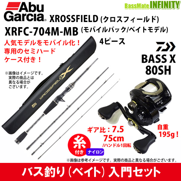 注目 クロスフィールド ナイロン12lb 約100m 糸付き バス釣り ベイト 入門セット アブガルシア Xrfc 704m Mb ダイワ 左ハンドル 80shl バスエックス X Bass ロッド 竿