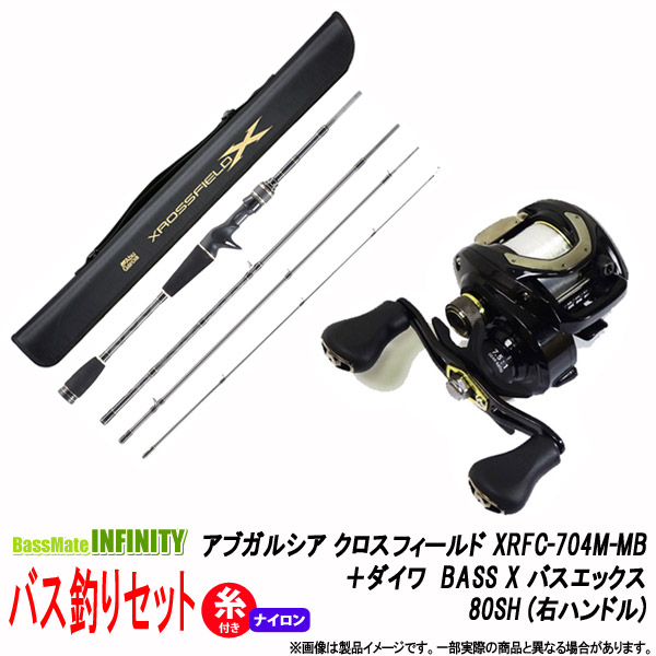 高評価 バスエックス バスエックス Bass Xrfc 704m Mb ダイワ バス釣り ベイト 入門セット クロスフィールド 右ハンドル 釣具のバスメイトインフィニティ ナイロン12lb 約100m 糸付き 80sh X Bass アブガルシア X ロッド 竿