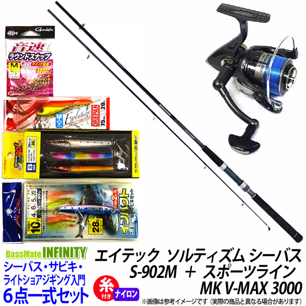 楽天市場 ナイロン16lb 150m 糸付き シーバス ライトショアジギング サビキ入門6点一式セット エイテック ソルティズム シーバス S 902m スポーツライン Mk V Max 3000 釣具のバスメイトインフィニティ