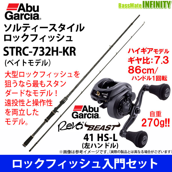 代引可 ロックフィッシュ入門セット アブガルシア ソルティースタイル ロックフィッシュ Strc 732h Kr アブガルシア レボ ビースト 41 Hs L 左ハンドル ロッド 竿 Www Accellclinical Com