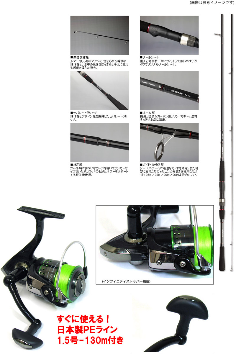 Pe1 5号 130m 糸付き ライトショアジギング入門8点一式セット ダイワ リバティクラブ シーバス メバル シーバス 96ml スポーツライン Cc ミンコタ V Max 3012pe 釣具のバスメイトインフィニティ