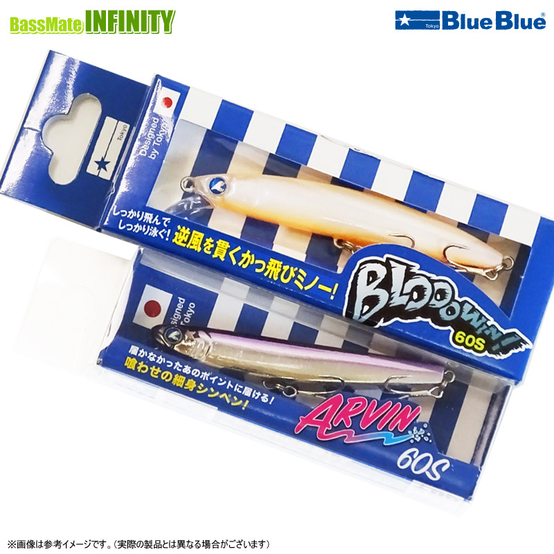 楽天市場】ブルーブルー ブローウィン60S入り！ シーバスルアー2