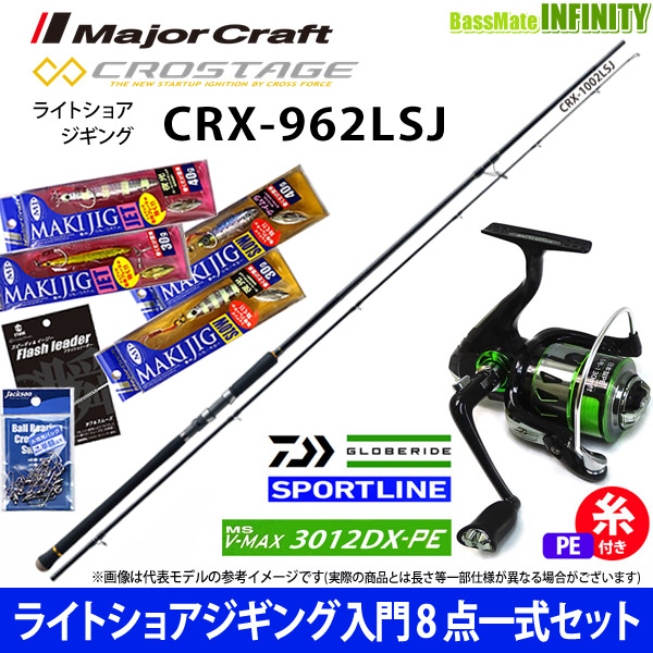 即出荷 Pe1 5号 130m 糸付 ライトショアジギング入門8点一式 マキジグ セット メジャークラフト クロステージ Crx 962lsj スポーツライン Ms V Max 3012dx Pe 釣具のバスメイトインフィニティ 保存版 Risk J2media Tv