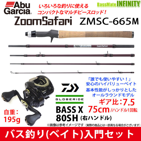 売れ筋オススメ ワックスプレゼント ナイロン12lb糸付き バス釣り入門セット Abu ズームサファリ Zmsc 665m ダイワ バスエックス 80sh右 まとめ送料割 釣具のバスメイトインフィニティ 通販 モール 販売チャネル Smileglenellyn Com