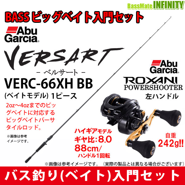 バス釣り ベイト 入門セット アブガルシア Abu ベルサート Verc 66xh アブガルシア ロキサーニ パワーシューターl 左ハンドル ロッド 竿 Www Mindstorm In