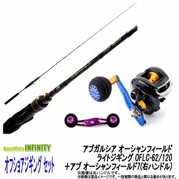 アブガルシア ノリーズ オーシャンフィールド ライトジギング ロッド 竿 Oflc 62 1 アブ オーシャンフィールド7 右ハンドル 通信販売 オフショアジギング入門セット 釣具のバスメイトインフィニティ アブガルシア ノリーズ オーシャンフィールド ライトジギング ロッド 竿 Oflc 62 1 アブ オーシャンフィールド7 右ハンドル 通信販売 オフショアジギング入門セット 釣具のバスメイトインフィニティ