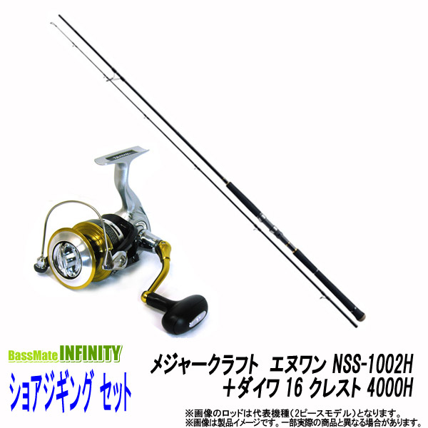 メジャークラフト N One エヌワン クレスト ミンコタ Nss 1002h ダイワ 16 クレスト 4000h イマカツ ショアジギング入門セット 釣具のバスメイトインフィニティ メジャークラフト N One エヌワン クレスト ミンコタ Nss 1002h ダイワ 16 クレスト 4000h イマカツ ショアジギング入門セット 釣具のバスメイトインフィニティ