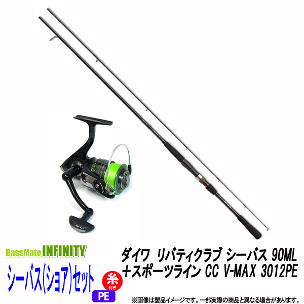 新品即出荷可 V Max シーバス リバティクラブ 送料無料 シーバス Cc 90ml スポーツライン Cc 3012pe 1 5号 130m糸付 ダイワ シーバス ショア 入門セット 釣具のバスメイトインフィニティ 新品即出荷可 V Max シーバス リバティクラブ 送料無料 シーバス Cc 90ml スポーツライン Cc 3012pe 1 5号 130m糸付 ダイワ シーバス ショア 入門セット 釣具のバスメイトインフィニティ