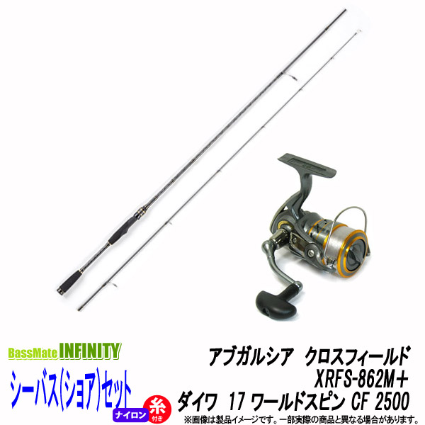 正式的 ナイロン3号 150m 糸付き シーバス ショア 入門セット アブガルシア クロスフィールド Xrfs 862m ダイワ 17 ワールドスピン Cf 2500 超特価sale開催