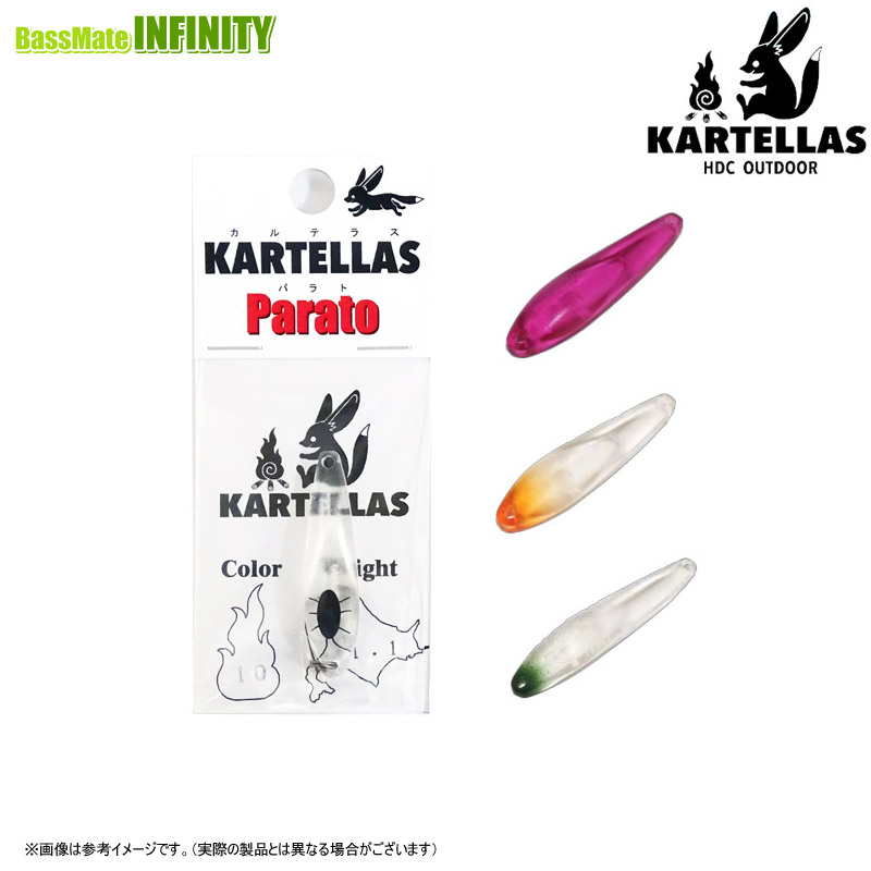 KARTELLAS カルテラス Parato パラト (クリアカラー) フィッシング