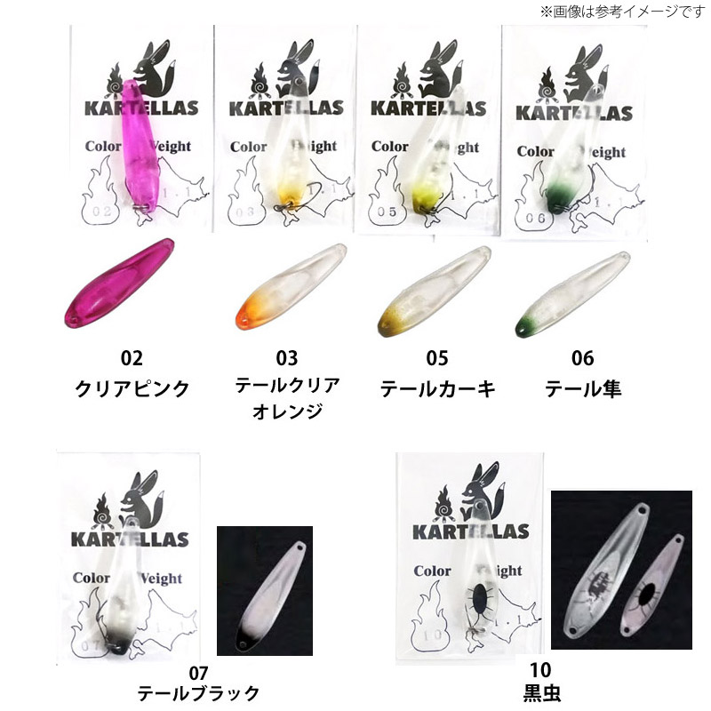 KARTELLAS カルテラス Parato パラト (クリアカラー) フィッシング