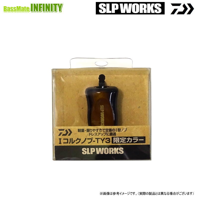 楽天市場】ダイワ SLPW Iコルクノブ TY2（限定カラー