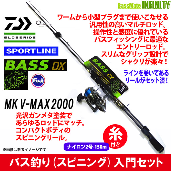 楽天市場 ナイロン8lb 150m 糸付き バス釣り スピニング 入門セット スポーツライン Mk バスモデル S 602l Mk V Max 00糸付 Doバススピニングセットdx 釣具のバスメイトインフィニティ