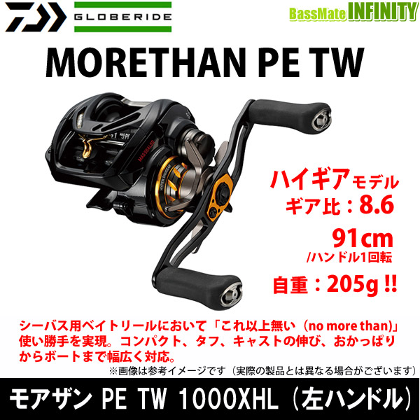 楽天市場 ダイワ モアザン Pe Tw 1000xhl 左ハンドル 釣具のバスメイトインフィニティ