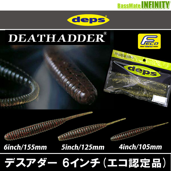 楽天市場】○【Feco】デプス Deps デスアダー 5インチ 【メール便配送可】 【まとめ送料割】【bs02】 : 釣具のバスメイトインフィニティ