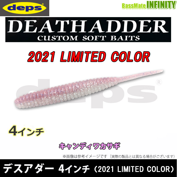 楽天市場 デプス Deps デスアダー 4インチ キャンディワカサギ 21 Limited Color メール便配送可 まとめ送料割 釣具のバスメイトインフィニティ