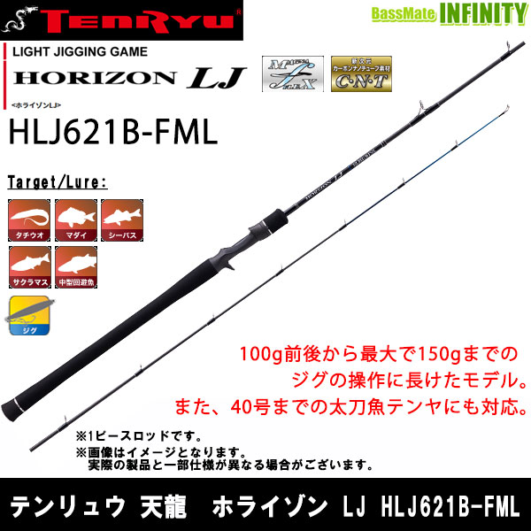 送料無料 未使用 テンリュウ ホライゾンLJ HLJ631B-FL ジギング 楽天市場】【在庫限定35％OFF】テンリュウ 天龍 ホライゾン LJ HLJ631B