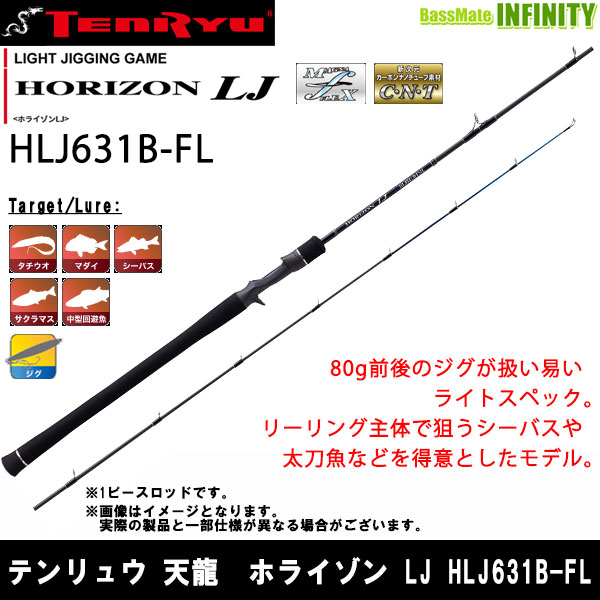 楽天市場】【在庫限定35％OFF】テンリュウ 天龍 ホライゾン LJ HLJ611S
