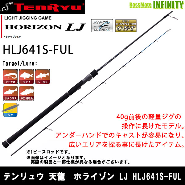 楽天市場】【在庫限定35％OFF】テンリュウ 天龍 ホライゾン LJ HLJ611S