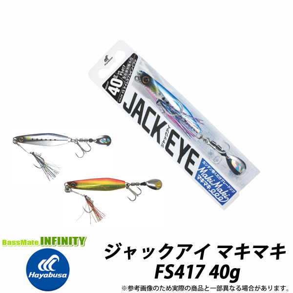 JACK EYE ジャックアイマキマキ 40g HAYABUSA eye-maki30-01.jpg