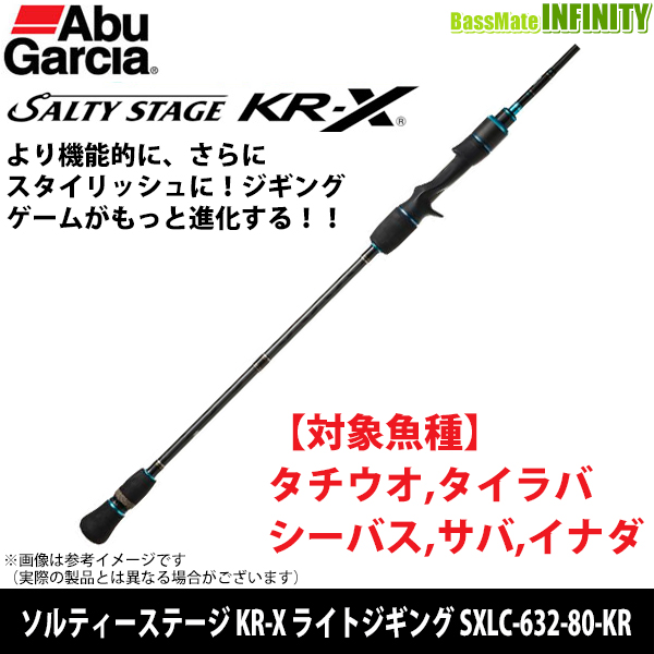 アブガルシア Abu ソルティーステージ KR-X ライトジギング SXLC-632-80-KR 公式ショップ