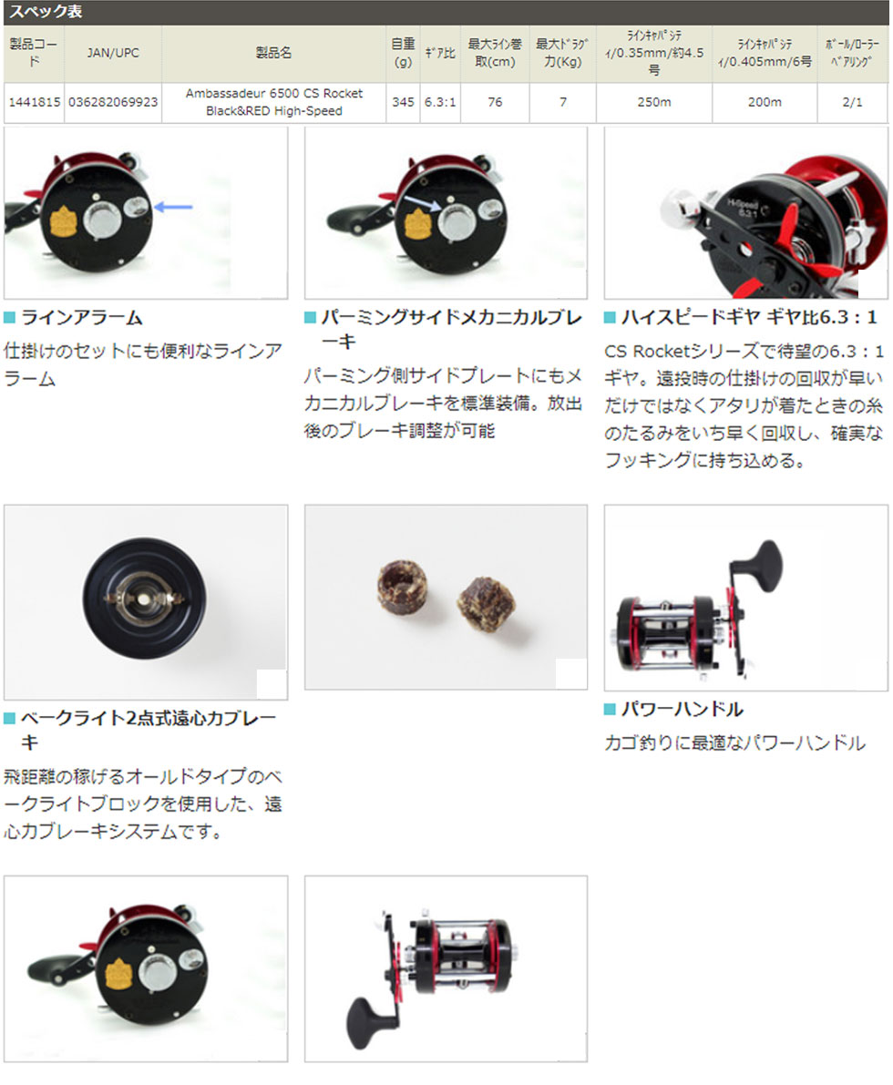 アブガルシア Abu アンバサダー 6500cs エバーグリーン Rocket Black Red メバル エギング High Speed まとめ送料割 釣具のバスメイトインフィニティ 19年春シーズン開幕応援ポイント2倍セール 3月12日 火 9 59まで アブガルシア Abu アンバサダー 6500cs エバーグリーン Rocket Black Red メバル エギング High Speed まとめ送料割 釣具のバスメイトインフィニティ 19年春シーズン開幕応援ポイント2倍セール 3月12日 火 9 59まで
