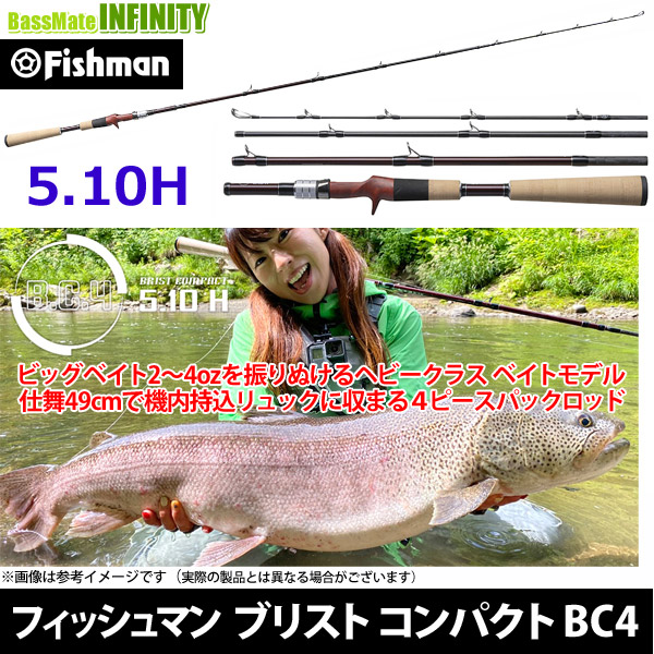 □毎日特売□ 最終 フィッシュマン BC4 5.10LH 新品未使用