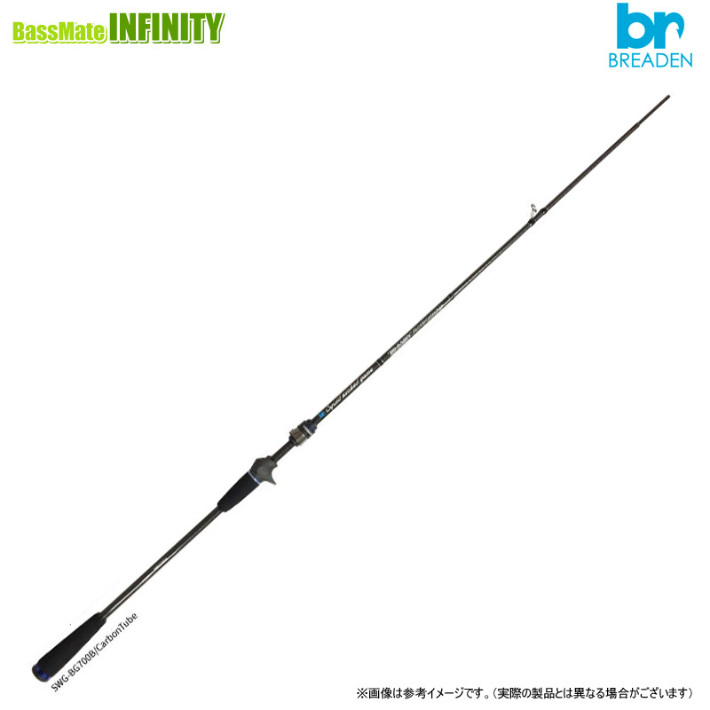 ●ブリーデン　BG-KABIN division SWG-BG700B/CarbonTube(カーボンチューブラ) ベイトモデル