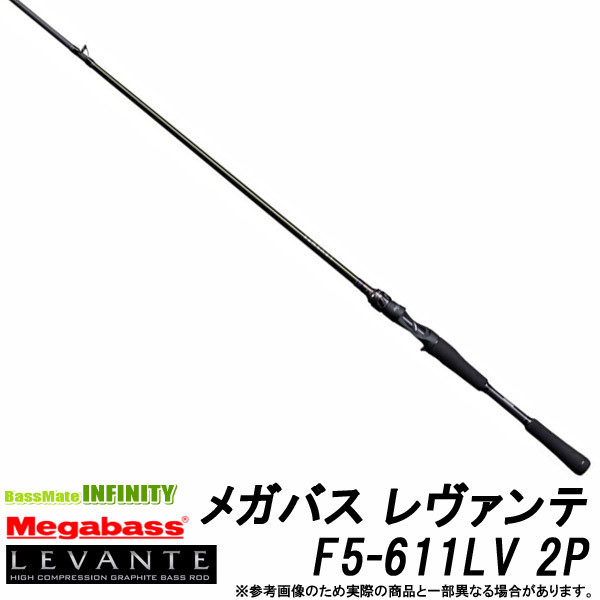 【当店限定購入特典贈呈】●メガバス　LEVANTE レヴァンテ F5-611LV 2P (2ピース/ベイトモデル)