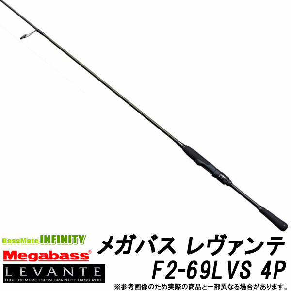 ●メガバス LEVANTE レヴァンテ F2-69LVS 4P (4ピース/スピニングモデル) 【まとめ送料割】