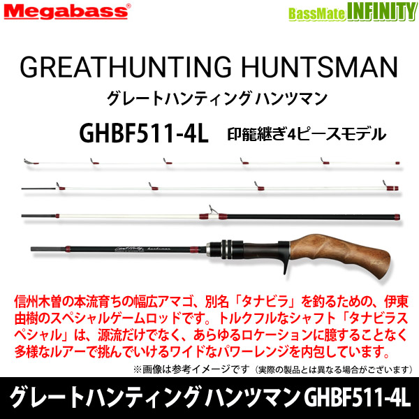 メガバス　ハンツマン　GHBF48-3UL GHBF48-3UL | Megabass-メガバス