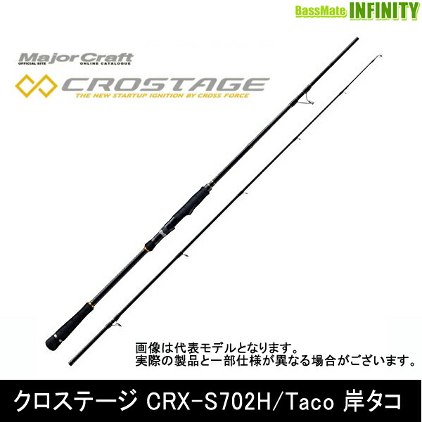 楽天市場】NEW クロステージ タコ CRX-B662H／TACO メジャー
