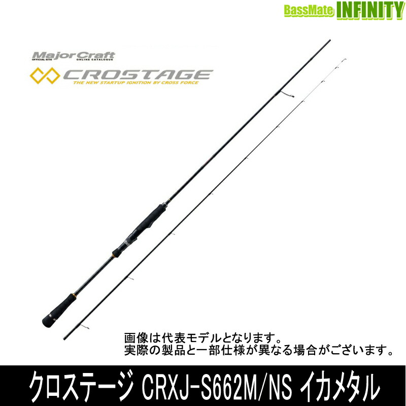 楽天市場】○メジャークラフト クロステージ CRXJ-S250M HitotsuTenya ひとつテンヤモデル : 釣具のバスメイトインフィニティ