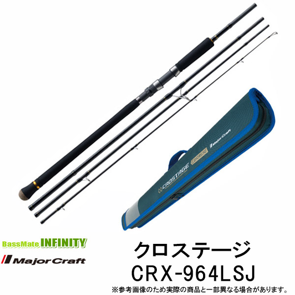 メジャークラフト クロステージ クロステージ Crx 964lsj メジャークラフト ライトショアジギングモデル フィッシング 4ピース