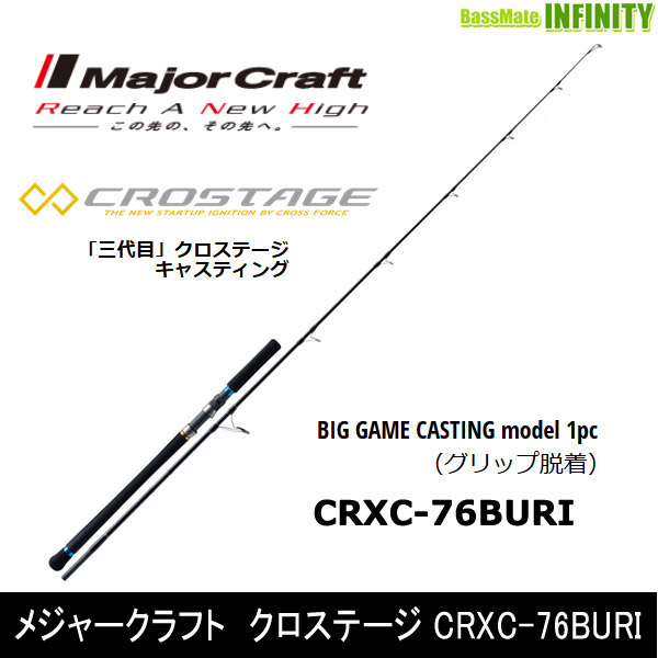 半額SALE／-○メジャークラフ•ト クロステージ CRXC-80TUNA 1