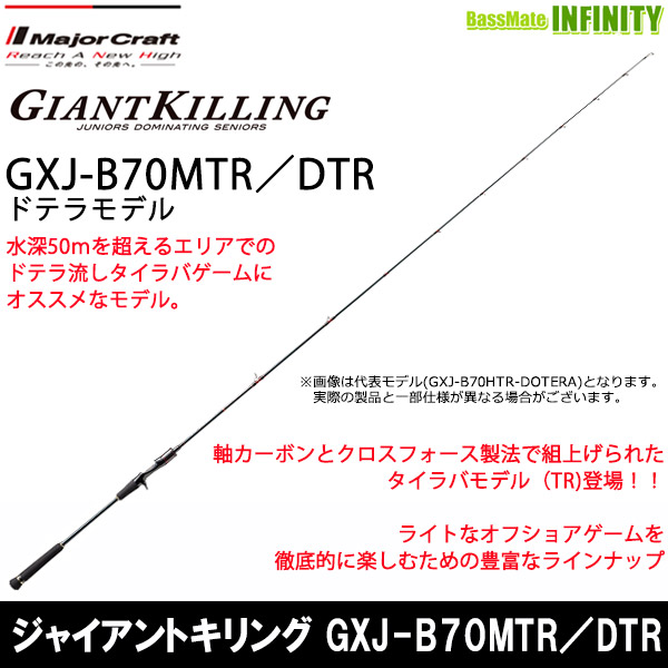 メジャークラフト ジャイアントキリング Gxj 0mtr Dtr 送料無料 Megabass タイラバ ノリーズ ドテラモデル 釣具のバスメイトインフィニティ 3000円以上で使える100円offクーポン配布中 7月23日 月 9 59まで