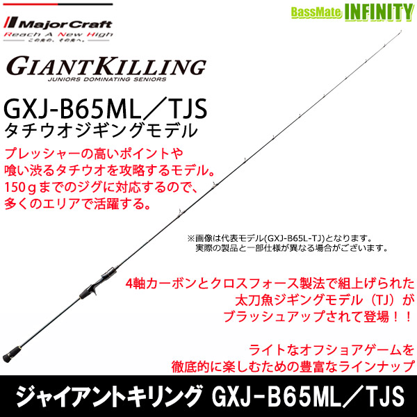 手数料安い メジャークラフト ジャイアントキリング Gxj B65ml Tjs タチウオジギングモデル 肌触りがいい 手数料安い メジャークラフト ジャイアントキリング Gxj B65ml Tjs タチウオジギングモデル 肌触りがいい