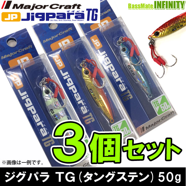 楽天市場】○メジャークラフト ジグパラ TG(タングステン) JPTG 32g おまかせ爆釣カラー3個セット(143) 【メール便配送可】 【 まとめ送料割】 : 釣具のバスメイトインフィニティ