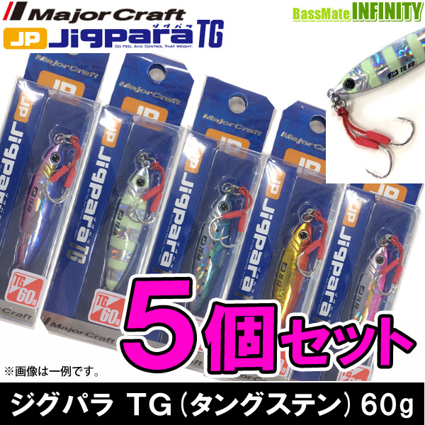 ●メジャークラフト　ジグパラ TG(タングステン) JPTG 60g おまかせ爆釣カラー5個セット(160)  