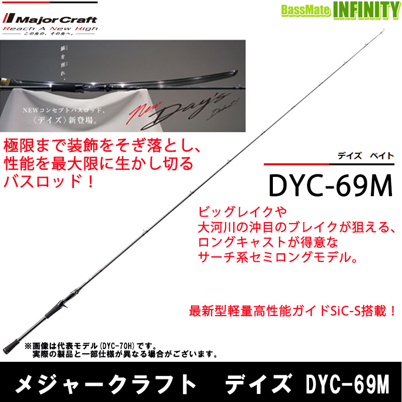メジャークラフト　デイズ DYC-702X メジャークラフト デイズ DYC-702X (ロッド・釣竿) 価格比較
