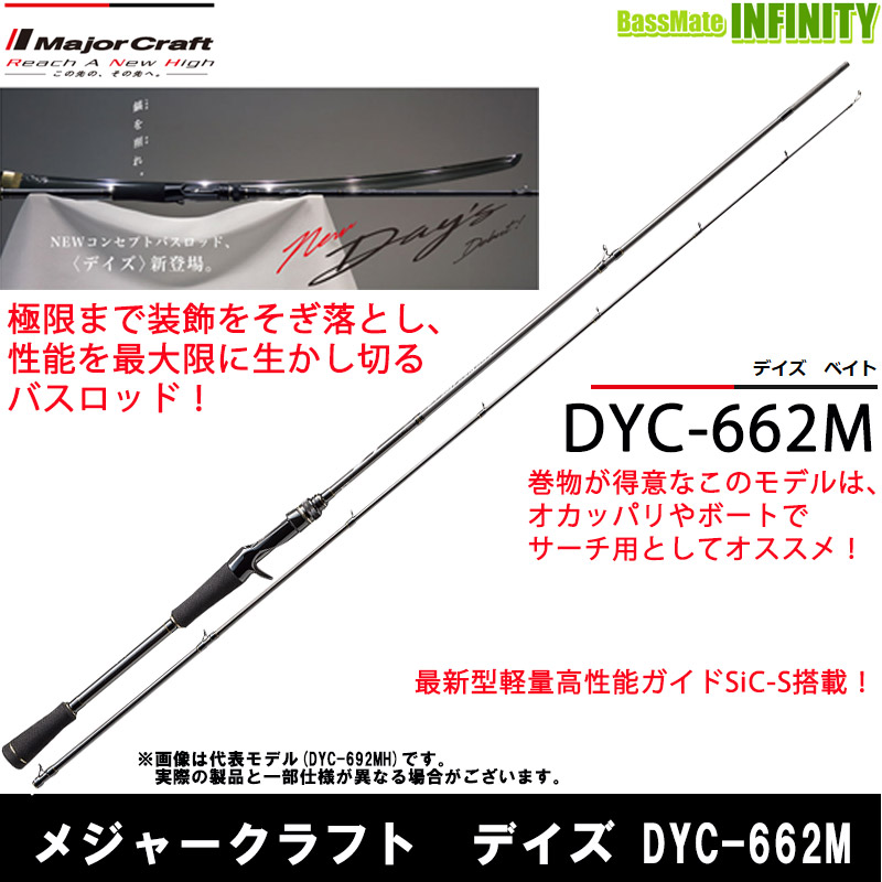 人気ブランドを 楽天市場 メジャークラフト デイズ Dyc 662m 2ピース ベイトモデル 釣具のバスメイトインフィニティ 売り切れ必至 Lexusoman Com 人気ブランドを 楽天市場 メジャークラフト デイズ Dyc 662m 2ピース ベイトモデル 釣具のバスメイトインフィニティ 売り切れ必至 Lexusoman Com