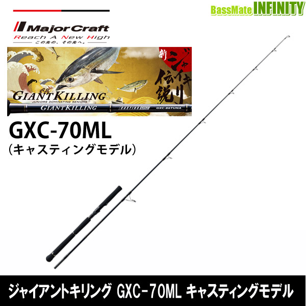 楽天市場 メジャークラフト ジャイアントキリング Gxc 70ml キャスティングモデル 釣具のバスメイトインフィニティ